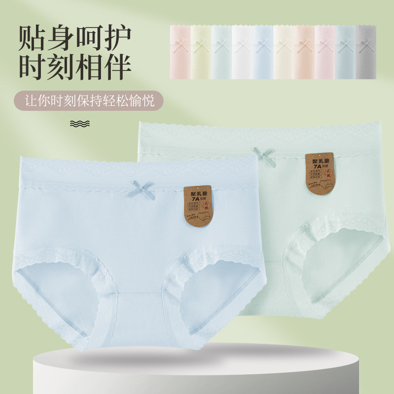 5条女棉内裤聚乳酸桑蚕丝7A抑菌中高腰云感棉透气大码三角裤