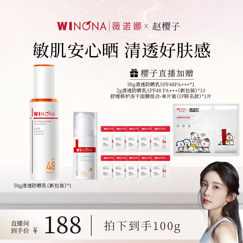 薇诺娜清透防晒乳 SPF48PA+++50g DB TY
