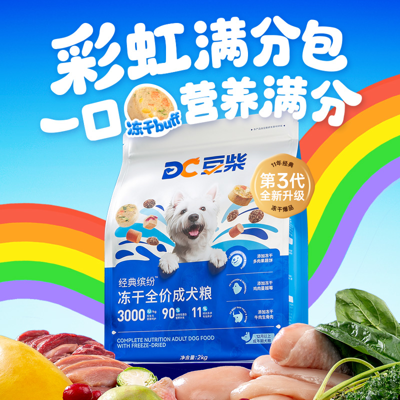 豆柴狗粮【彩虹满分包】【缤纷彩虹冻干】四拼冻干养胃长肉营养主食商品图