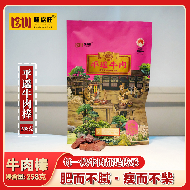 山西特产平遥隆盛旺手撕牛肉258g开袋即食原切手撕牛肉