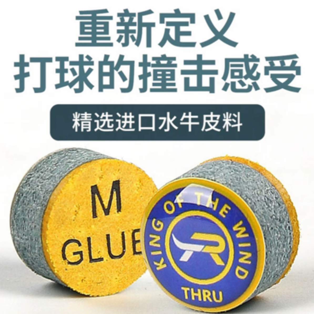 斯睿至尊皮头小头桌球杆配件中八皮头进口水牛皮小头杆皮头