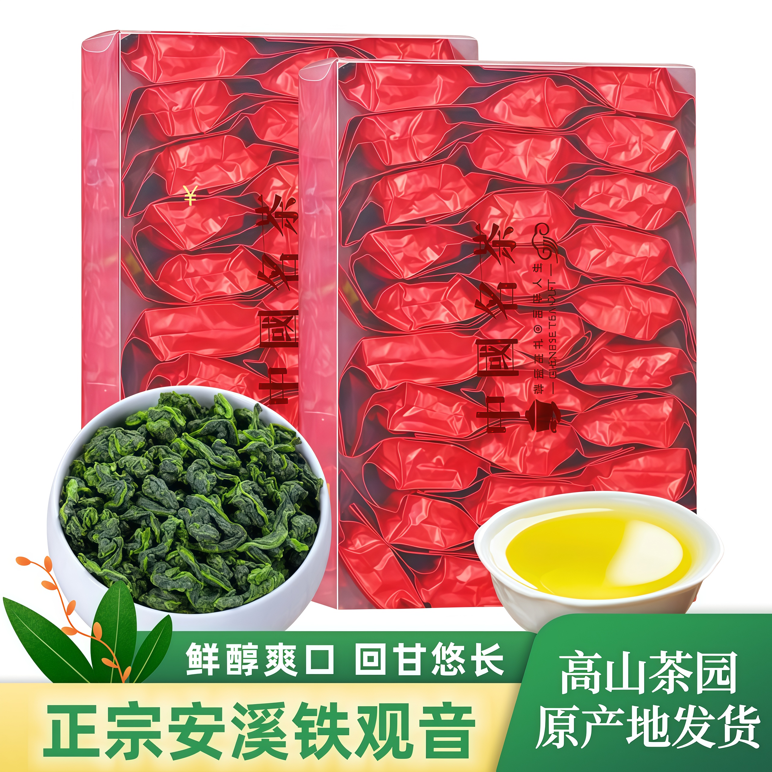 御叶林新茶安溪铁观音茶叶 兰花香正宗福建乌龙茶 浓香型小包装