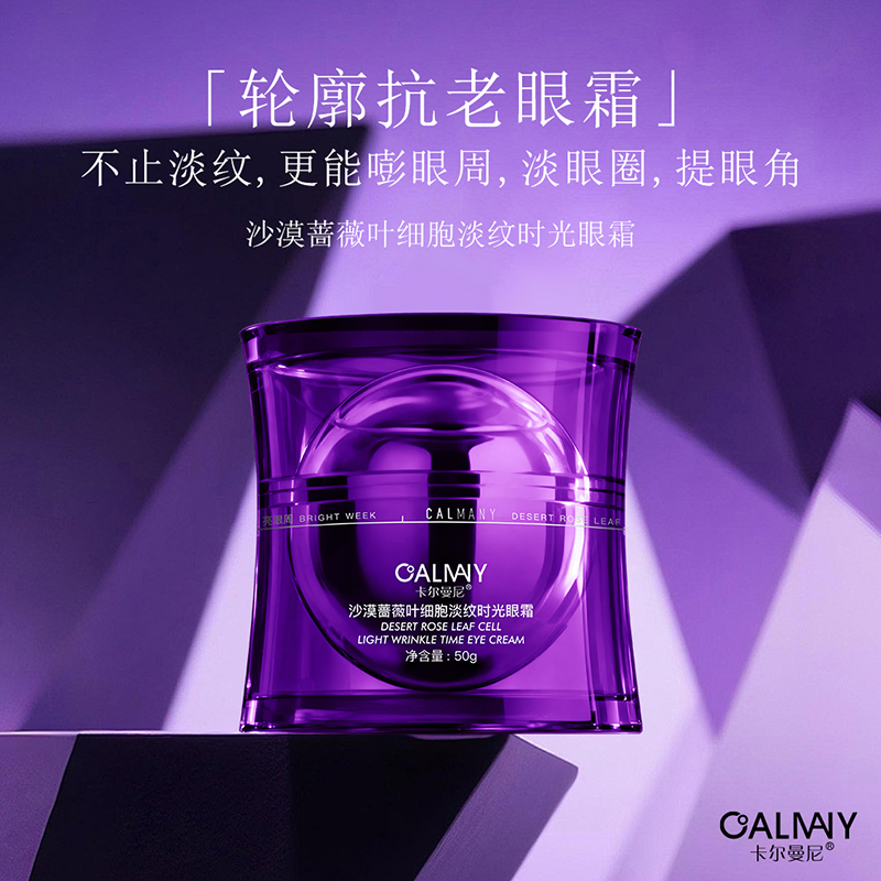 【断纹眼霜】漠蔷薇叶细胞淡纹时光眼霜