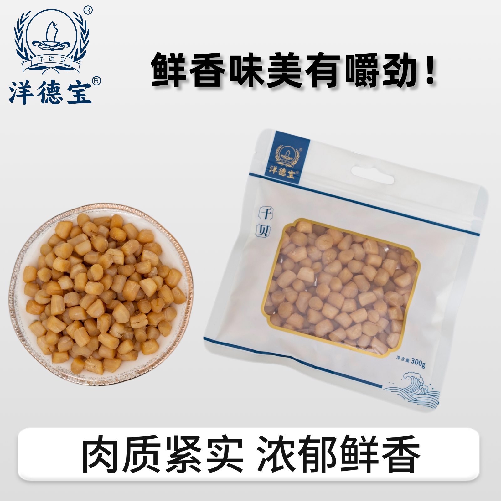 【大连】干贝瑶柱 营养丰富 可煲汤煲粥的海鲜干货