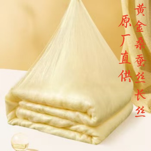 国标100%黄金桑蚕丝长丝优等品喜被婚被空调被家用送礼一对一定制