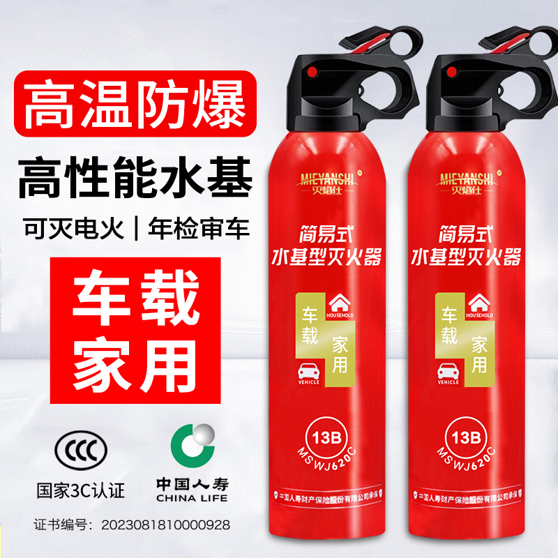 车载家用水基灭火器 高温防爆 新国标3C认证年检审车消防器材用品