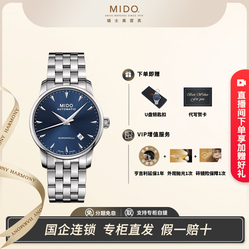 Mido/美度情侣手表贝伦赛丽系列午夜蓝防水机械表自动机械男表