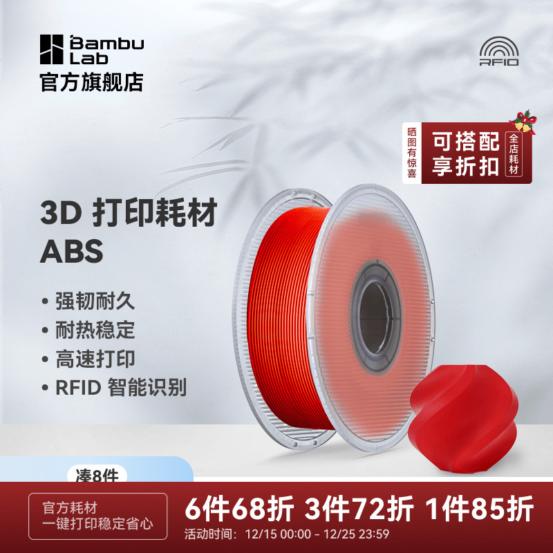 拓竹ABS 超低气味3D打印耗材高韧性耐热稳定高质量线材塑料