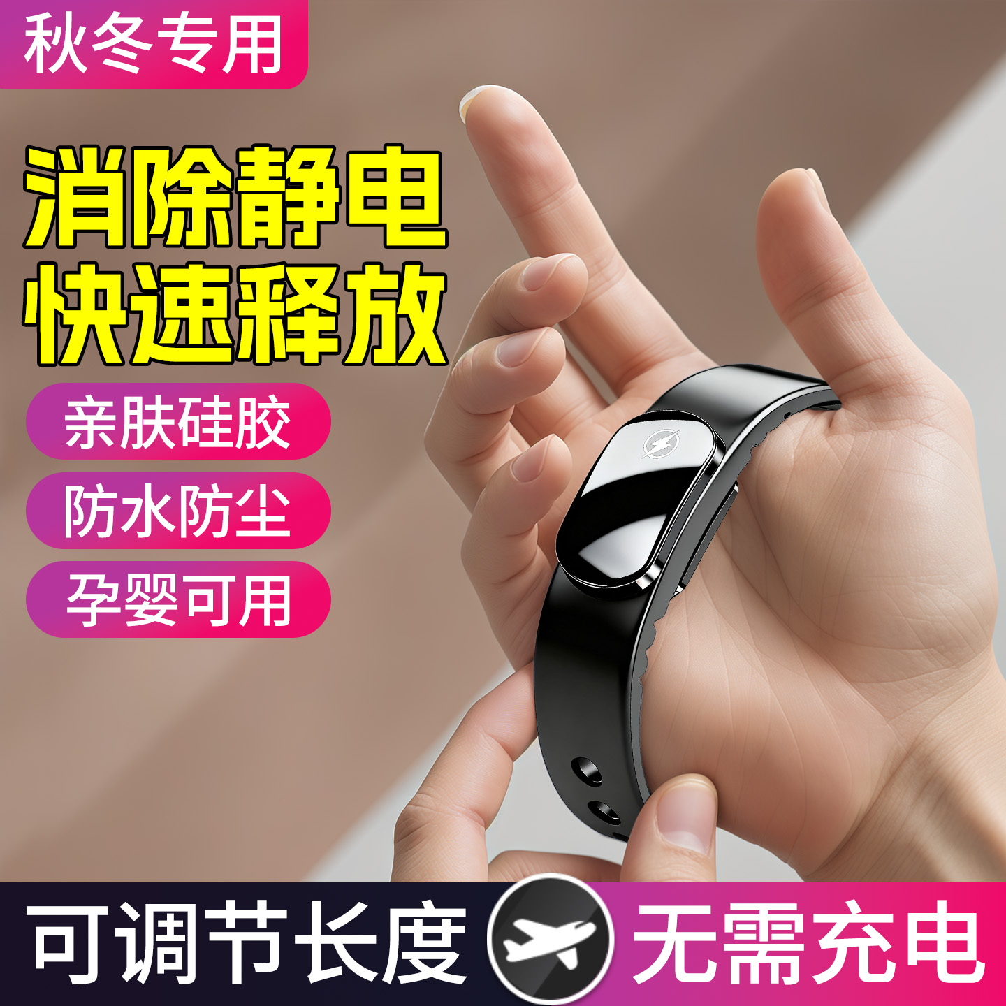 防静电手环静电消除器去静电神器汽车人体释放器冬季男女运动腕带商品图