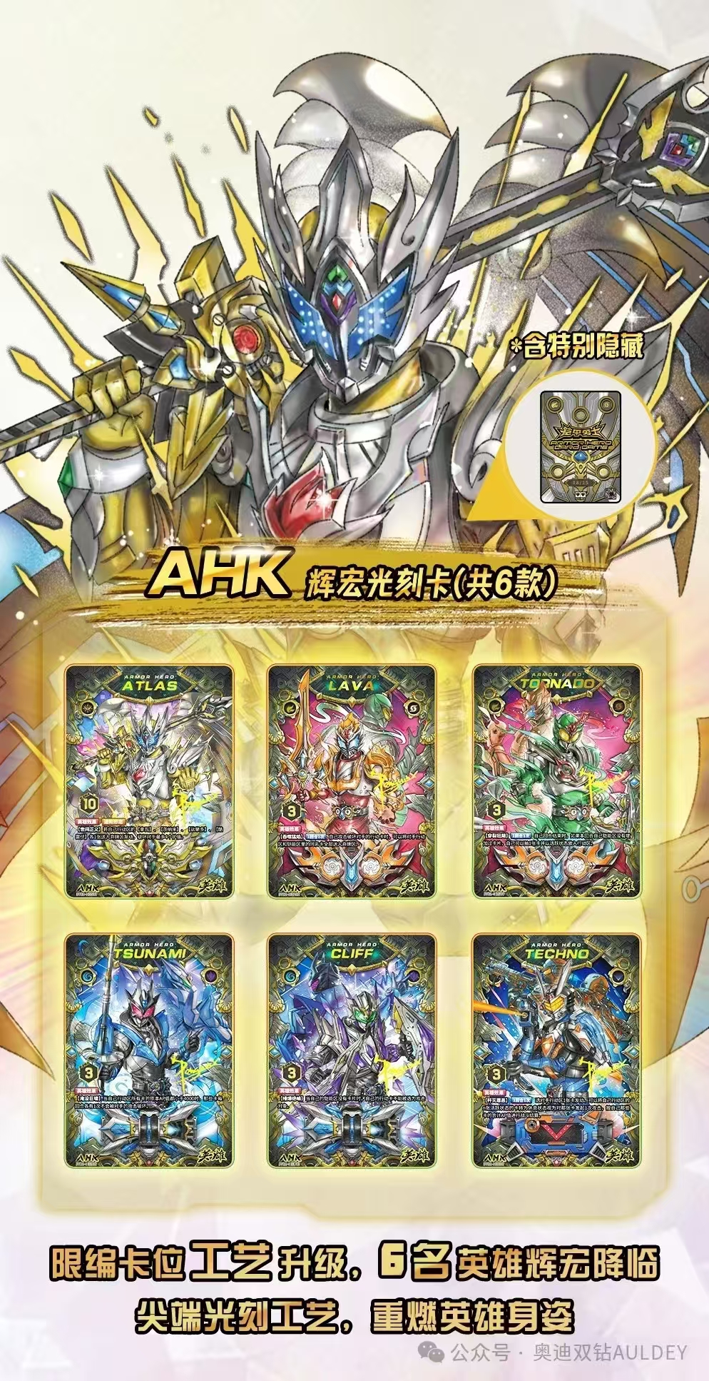 铠甲勇士第二弹竞技收藏卡