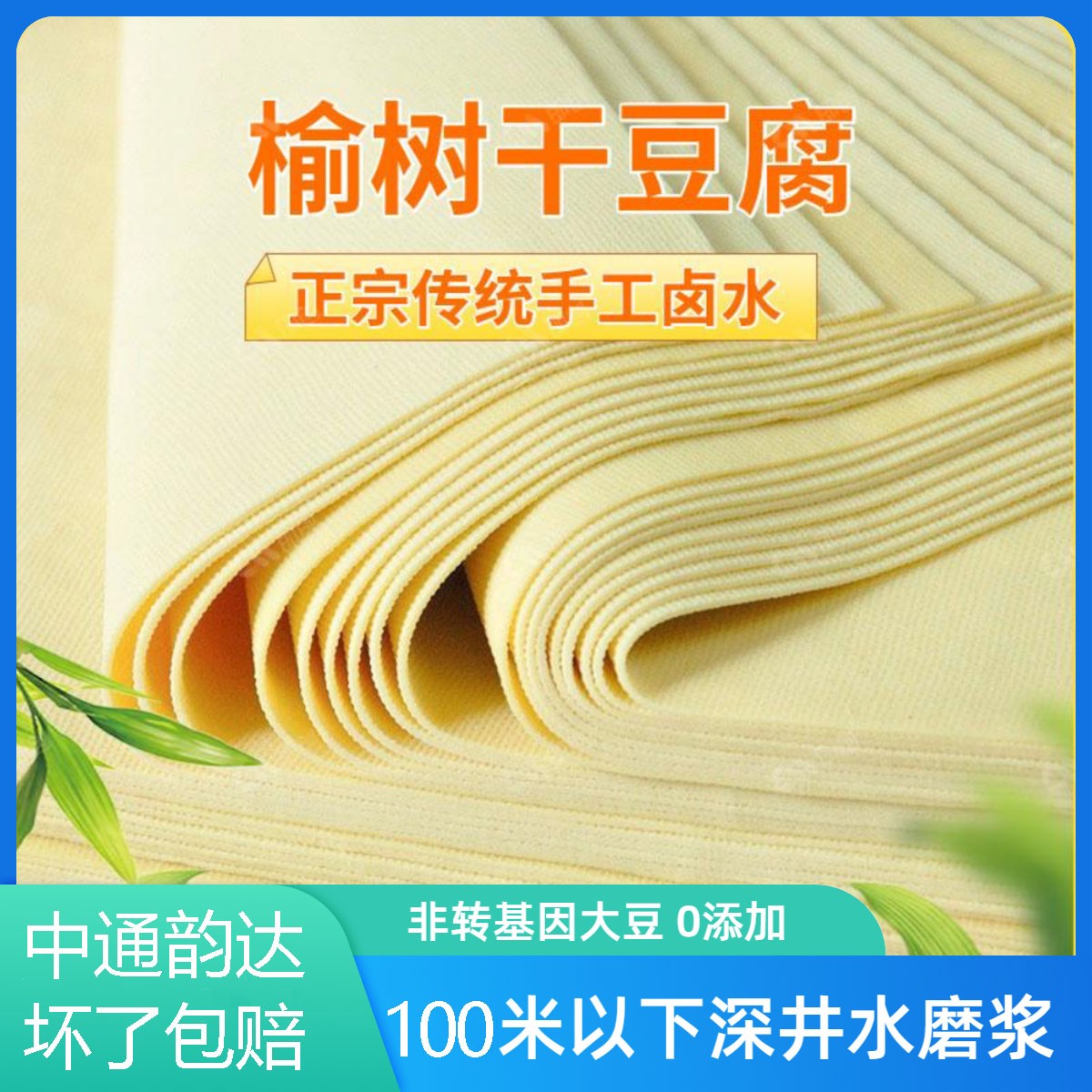 【中通】东北榆树干豆腐纯手工卤水千张豆皮火锅炒菜当天做当天发