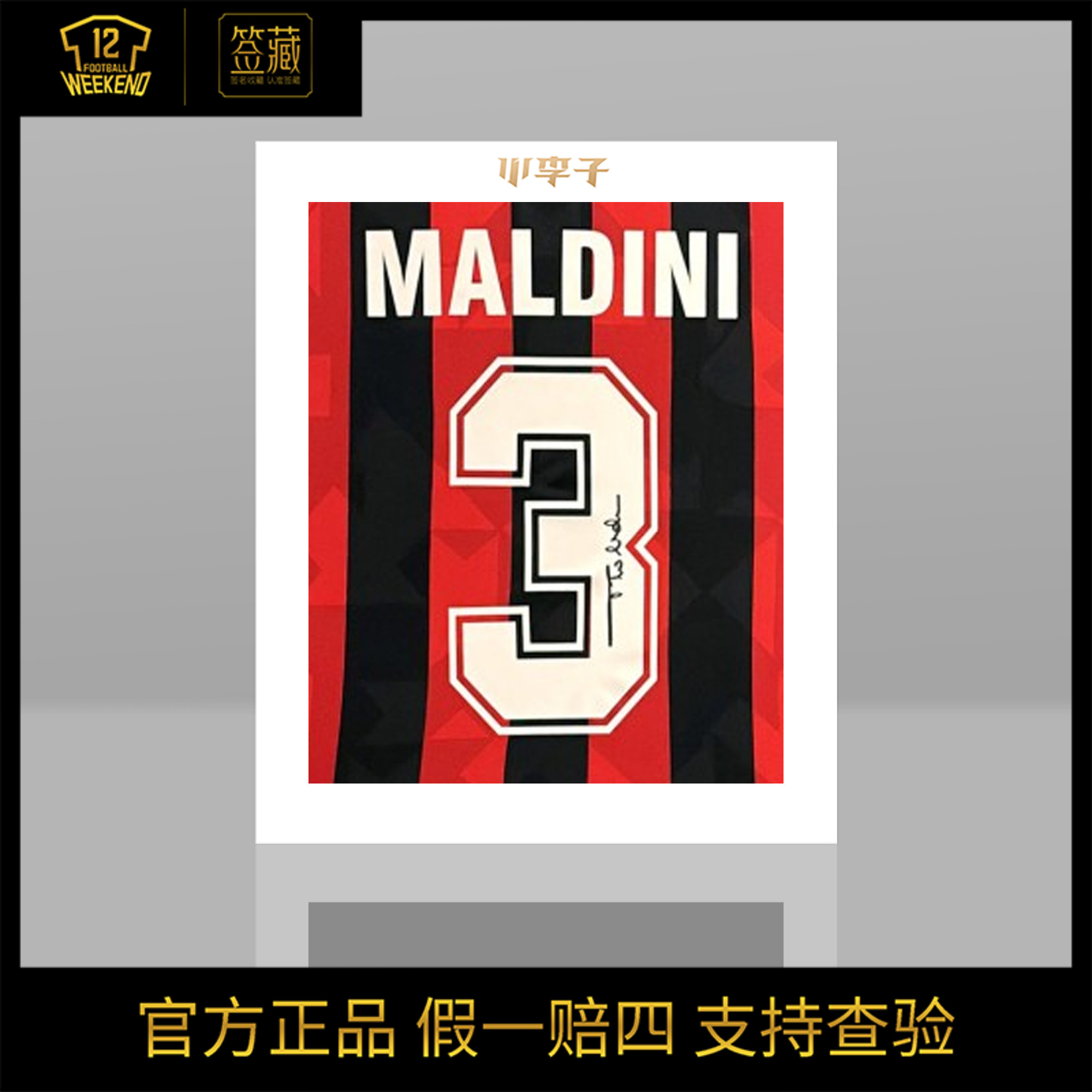 正品马尔蒂尼亲签AC米兰94元年复古意大利02签名球衣（含EM证书）