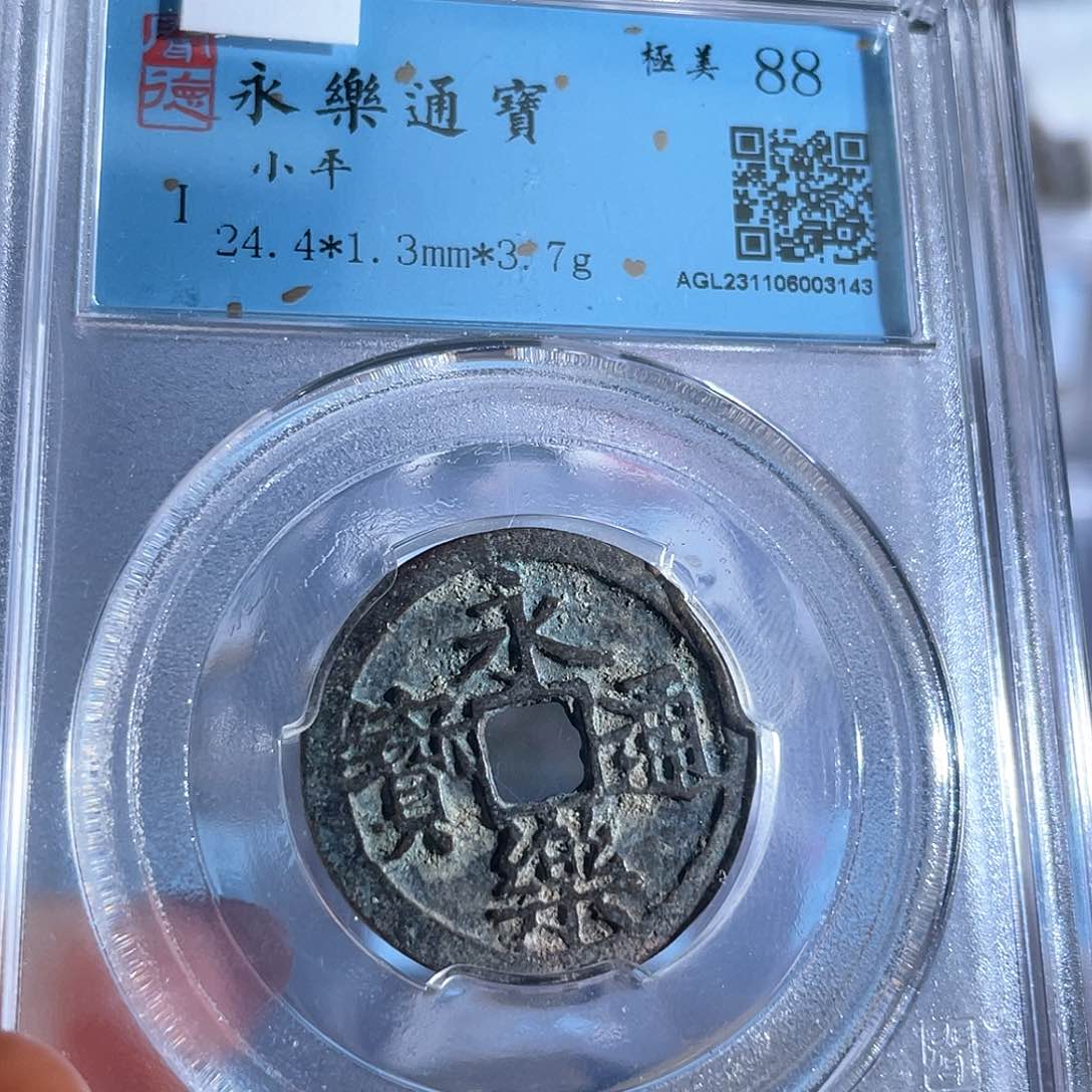 铜8永乐通宝闻德88分3143