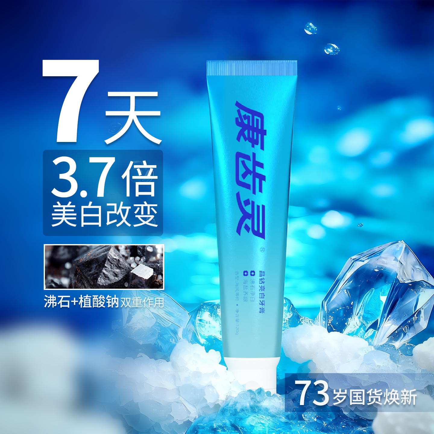 康齿灵1952牙膏组合*晶钻亮白*冰川抗敏 7天美白 舒缓抗敏