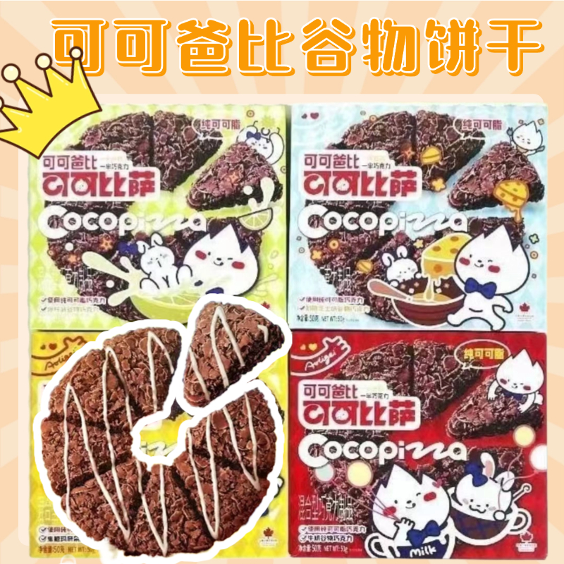 可可爸比可可披萨 纯可可脂一半谷物一半巧克力网红休闲零食