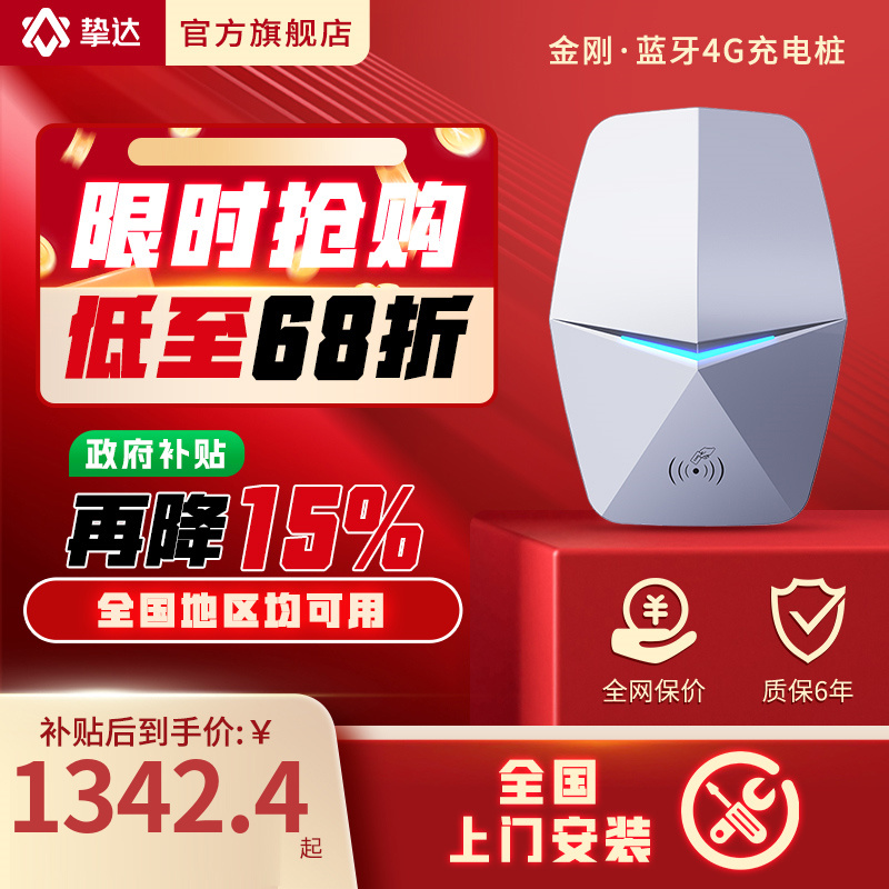 【国补】挚达新能源汽车7KW金刚家用充电桩适小鹏理想小米su7问界