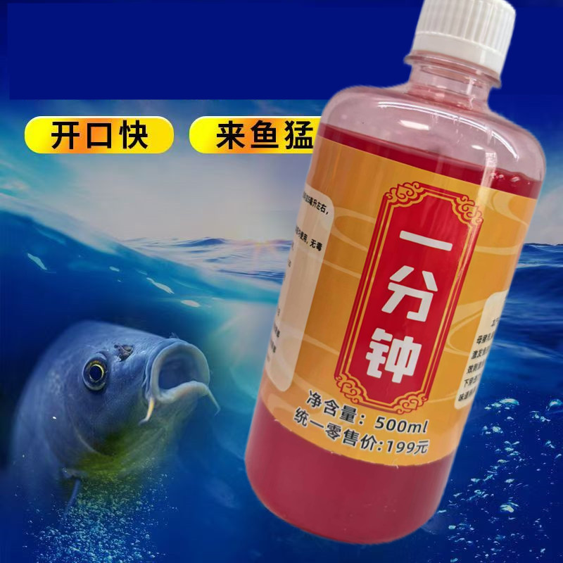 一分钟钓鱼 鱼食 四季可用 500ML