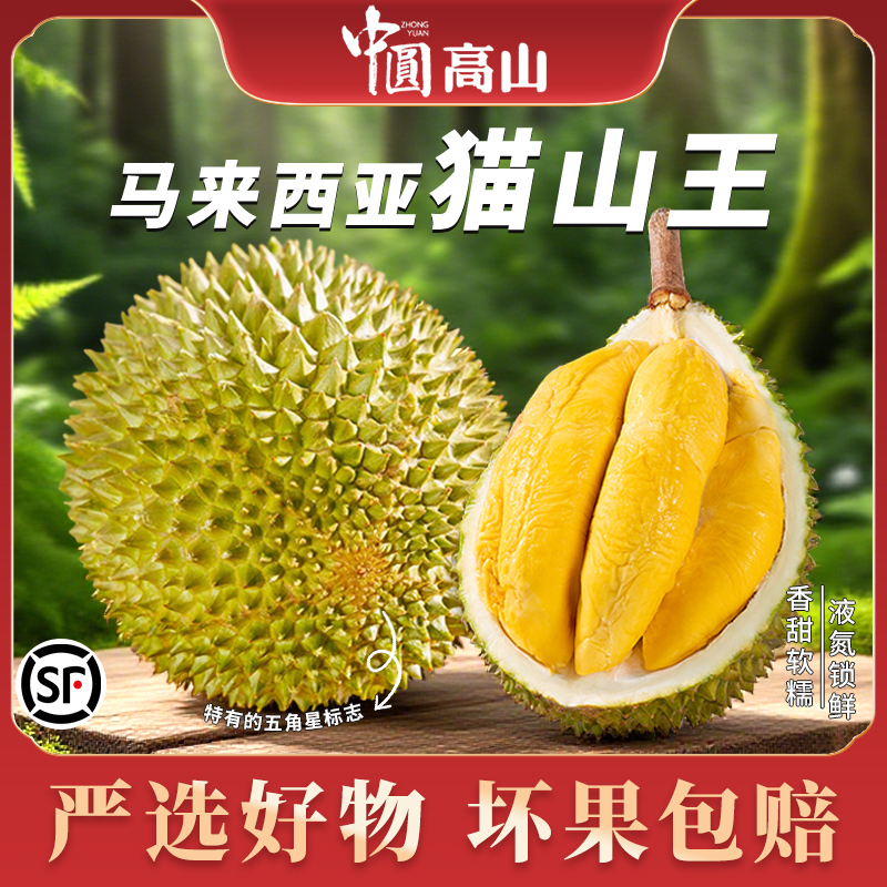 马来西亚进口猫山王榴莲树熟液氮冷冻新鲜榴莲带壳顺丰