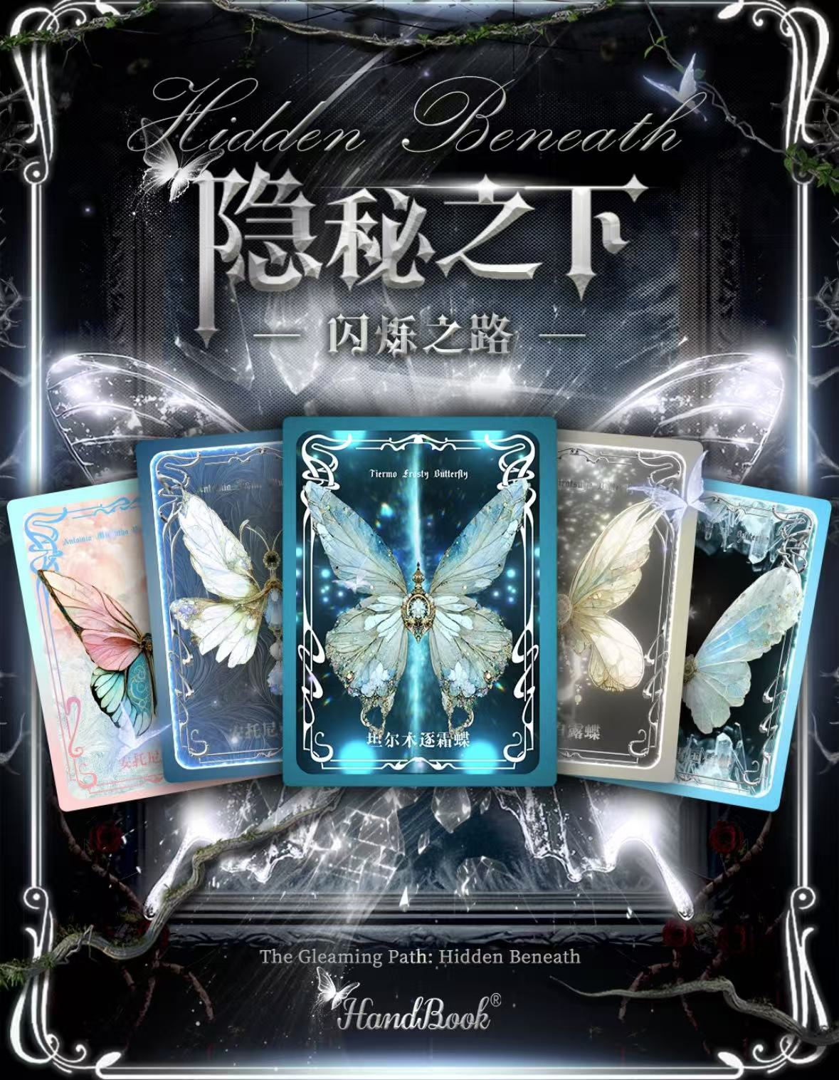 【平拆】闪烁之路-隐秘之下收藏卡卡牌盲盒（代拆）