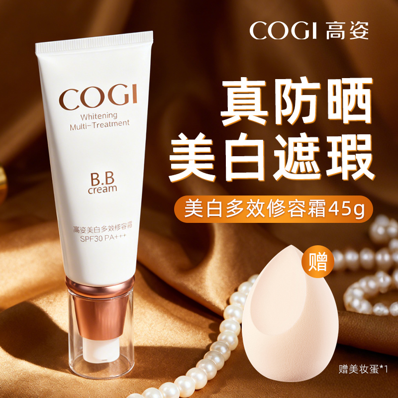 【多效三合一】高姿修容BB霜隔离防晒遮瑕提亮肤色不脱妆45g清爽