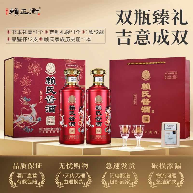 赖正衡赖氏酱酒（纪念1826）贵州纯粮酿造酱香型白酒