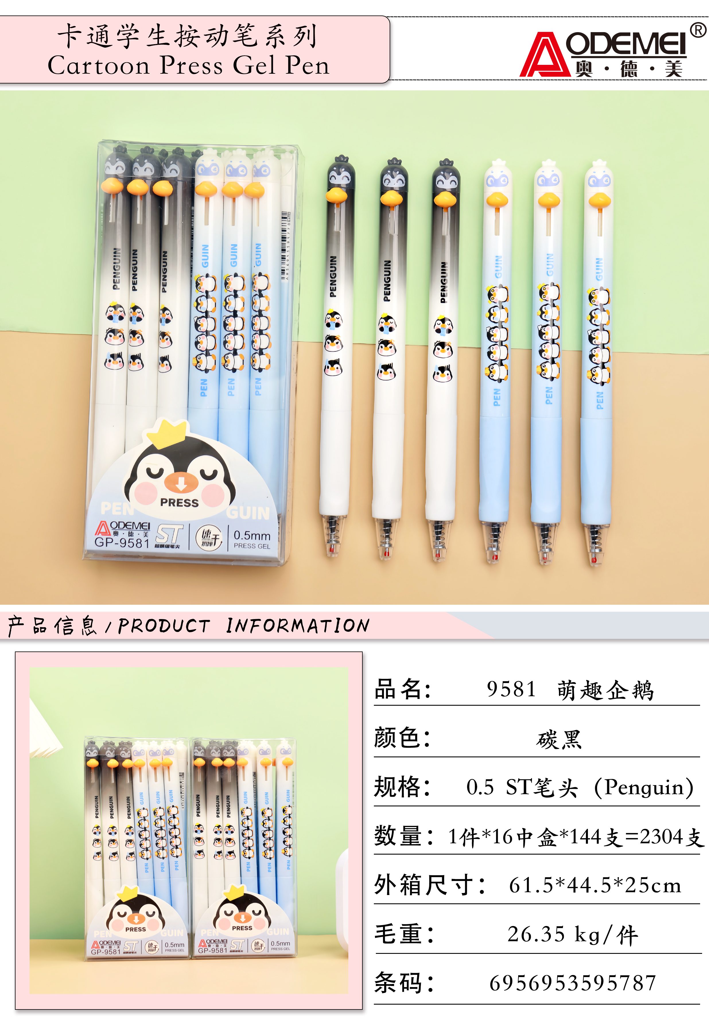 （福利品）萌趣企鹅中性笔9581 