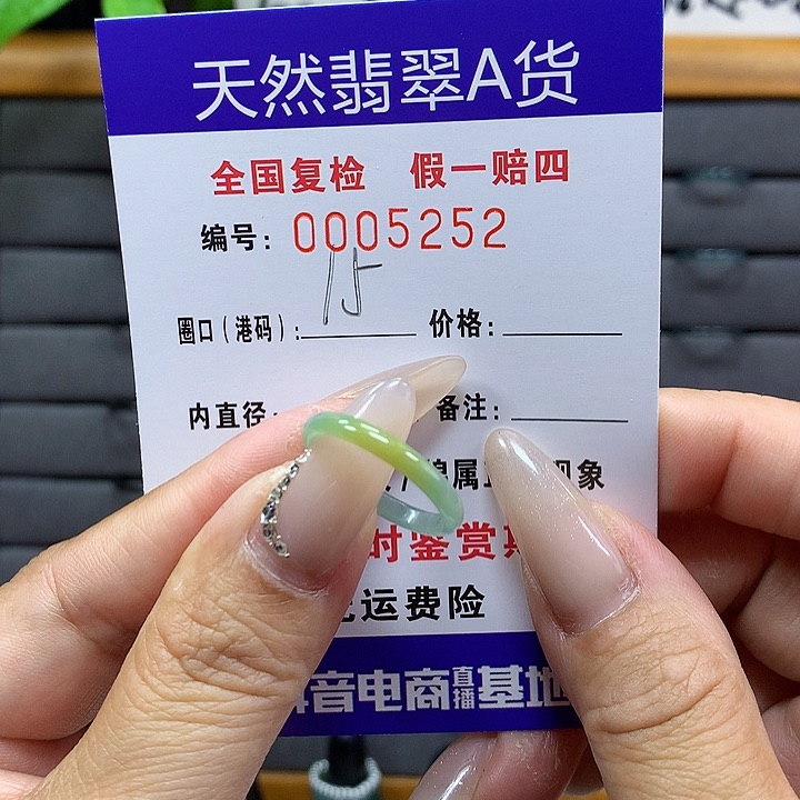 翡翠戒圈未镶嵌     5252