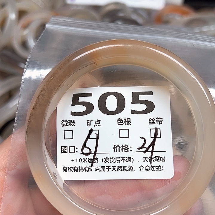 玛瑙/玉髓手镯未镶嵌是****哦505