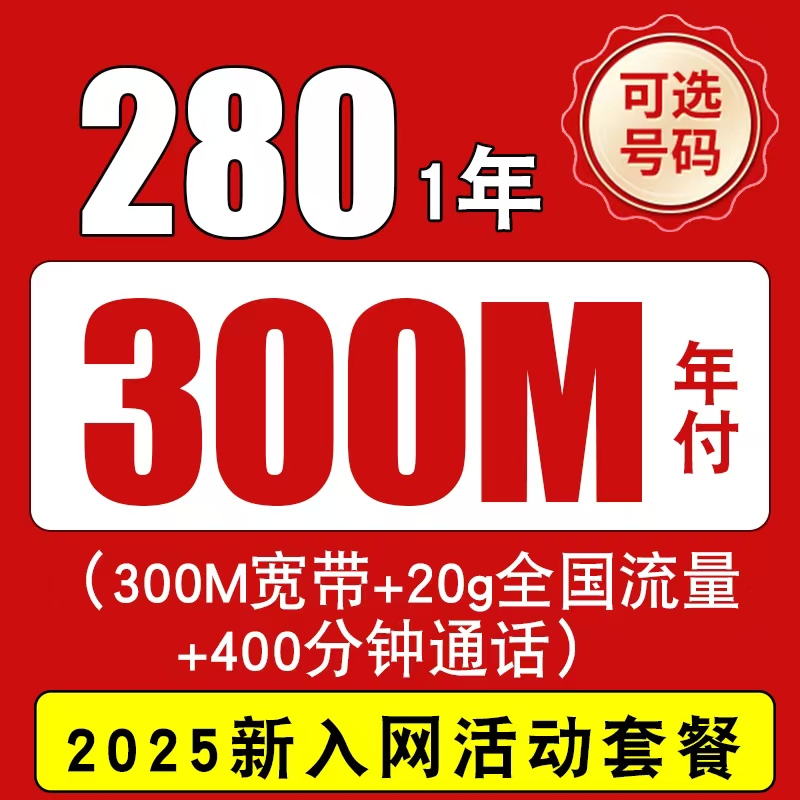 UNICOM/联通【苏州2025新入网活动宽带】预约宽带不排队*售后有保障