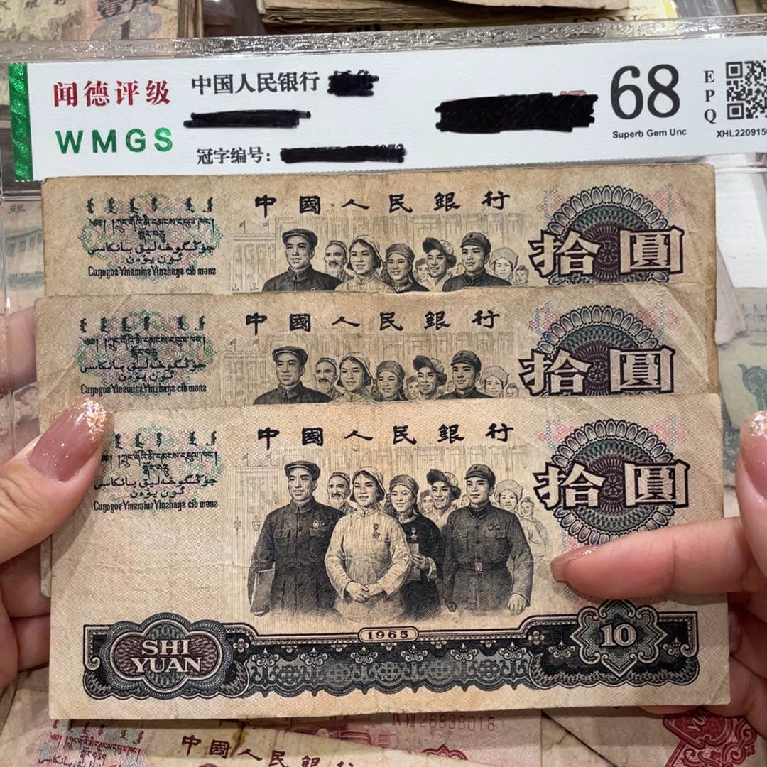 大团结三张，旧品保真