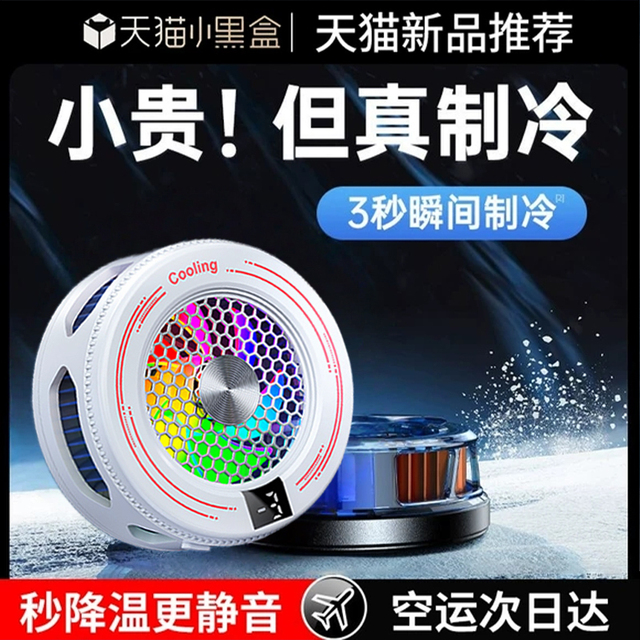 手机散热器直播专用快速降温神器适用于小米苹果iphone黑鲨2pro一