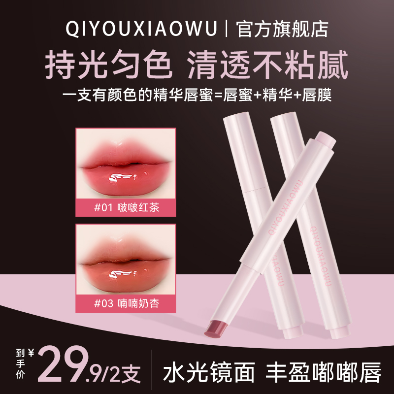 【拍一发二】固体精华唇蜜镜面唇釉持久滋润春夏换季美妆显白学生