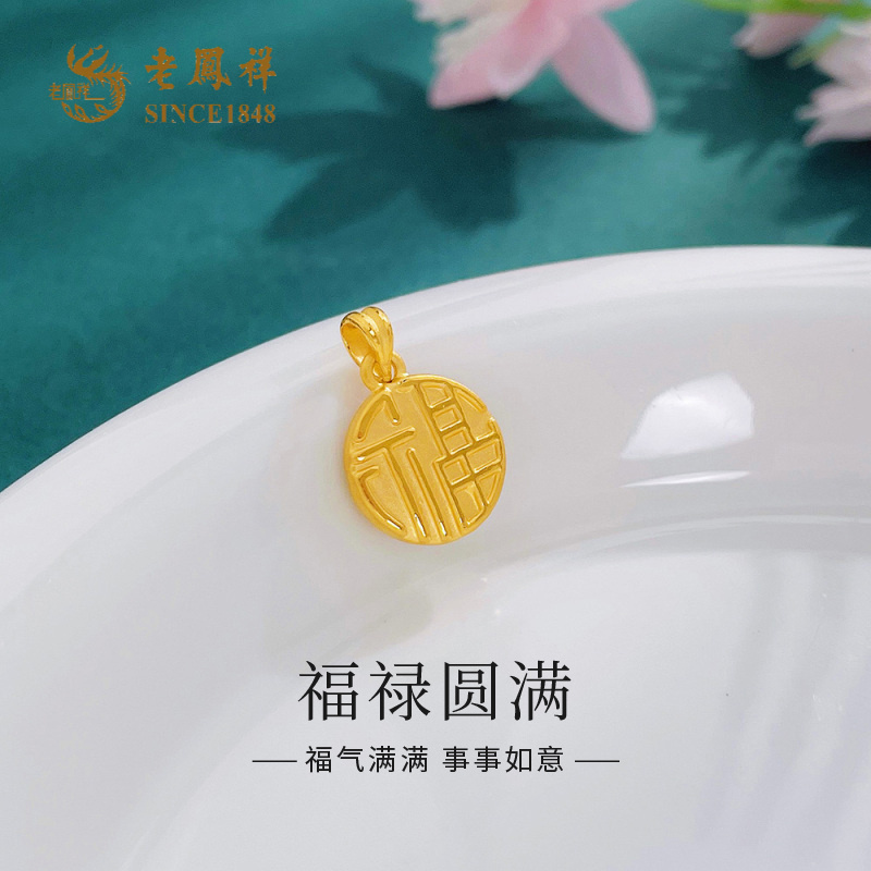 老凤祥硬金足金福禄圆满福牌吊坠黄金挂坠礼物送老婆女友*商城