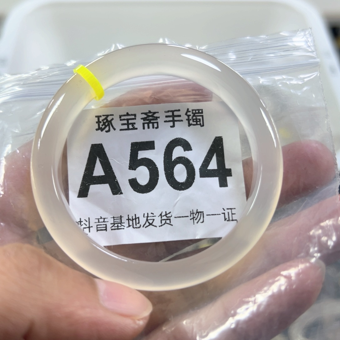 玛瑙/玉髓手镯（圆镯）未镶嵌53