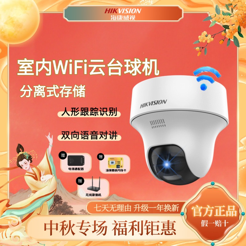 【室内全景】海康威视摄像头无线WiFi版家用海康威视监控摄像头