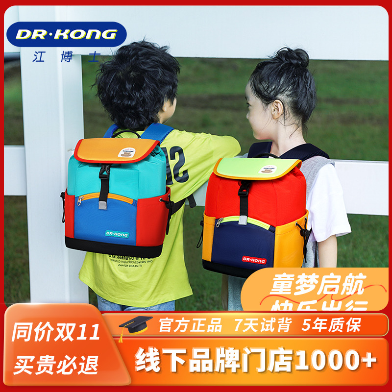 【新品】江博士书包幼儿园女孩宝宝一年级男儿童超轻出游双肩背包