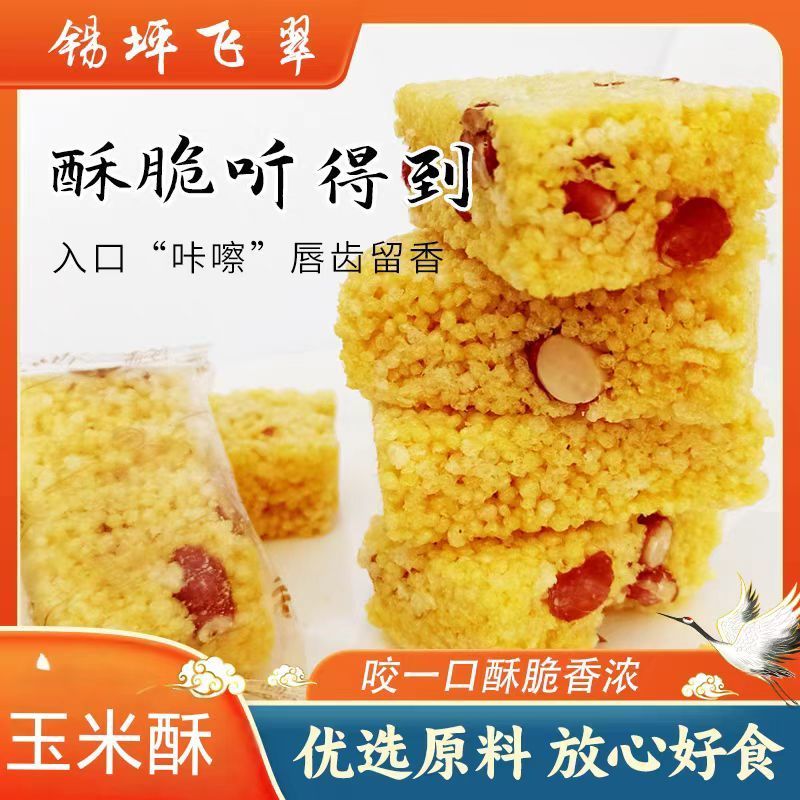 花生玉米酥网红休闲零食怀旧解馋糕点小吃米花米花糖袖珍独立包装