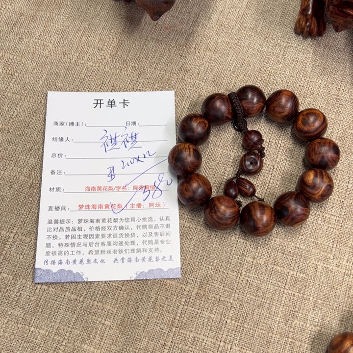 祺***祺手串/手链黄花梨/降香黄檀