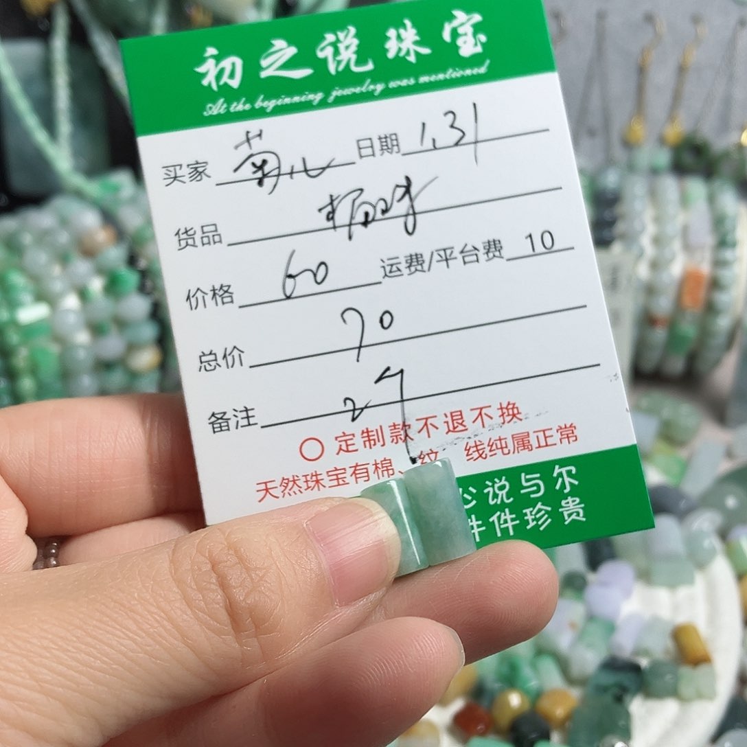 翡翠颈饰未镶嵌菊****）桶珠