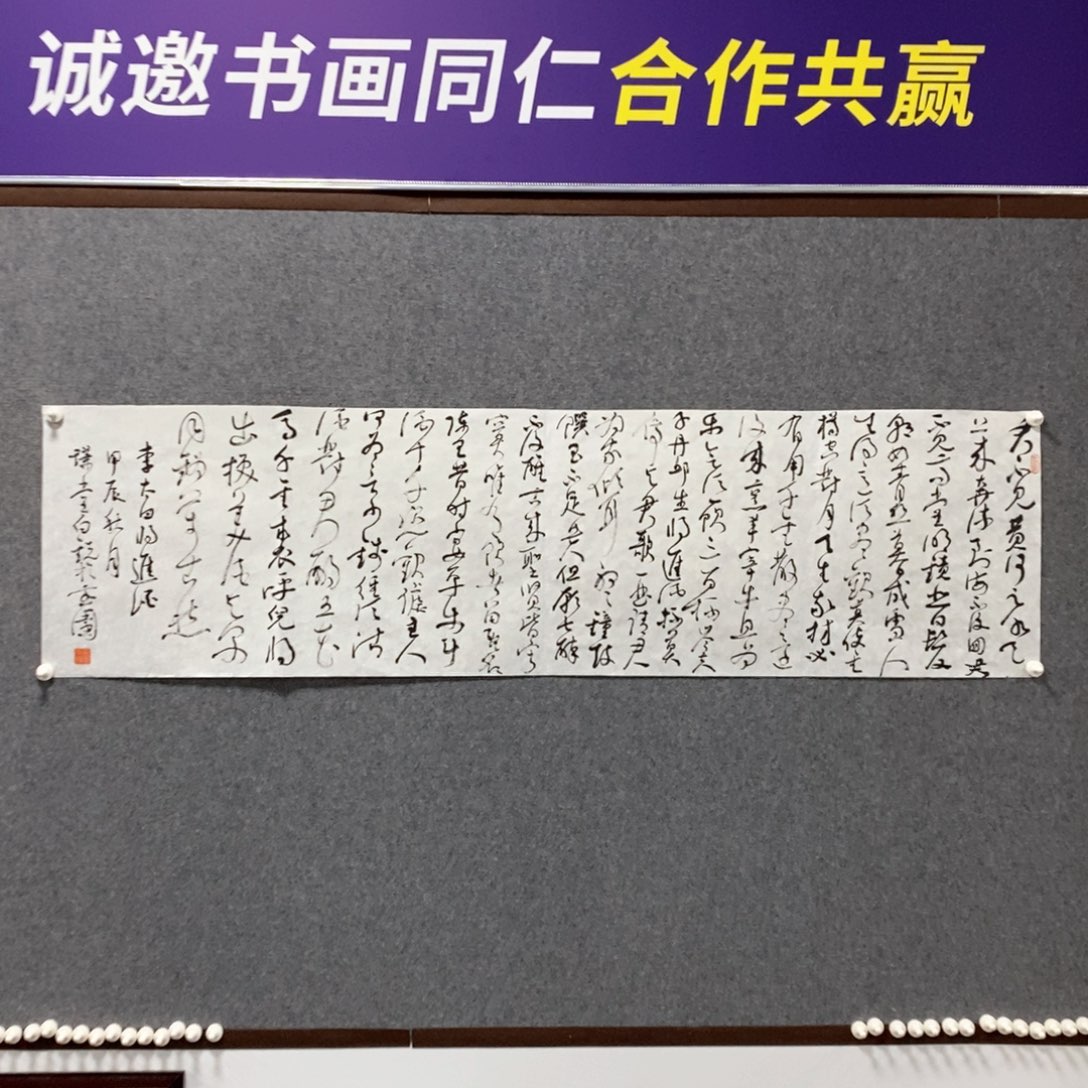 书法白老师将进酒书法作品