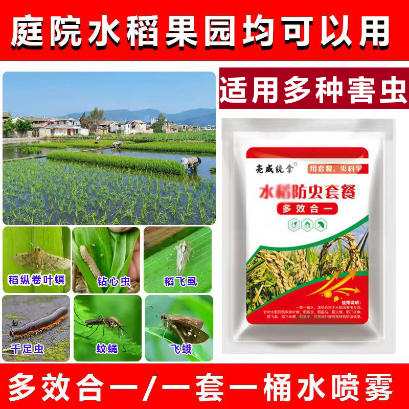 亮威庭院水稻杀虫清理多种害虫螨虫室外水稻菜园虫害正品