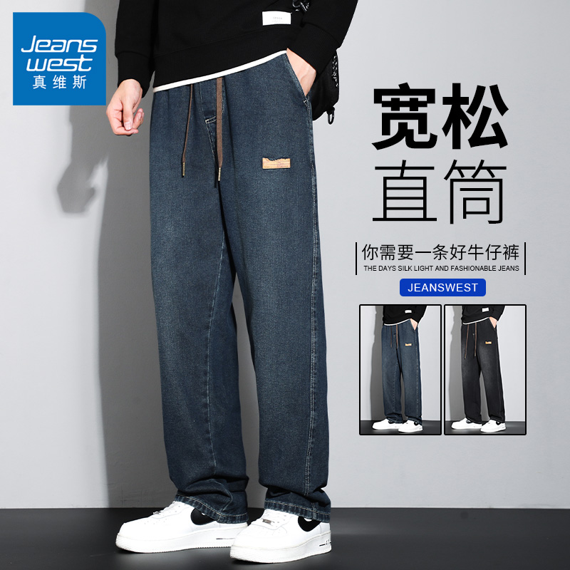 真维斯牛仔裤春季新款男士长裤百搭阔腿裤潮流直筒裤日系裤子大码