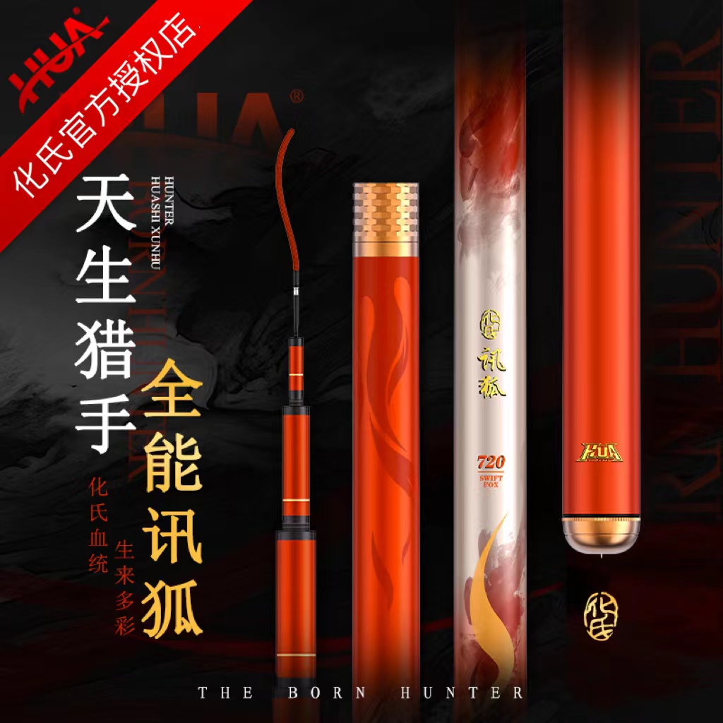 化氏新品讯狐钓竿轻量综合杆超轻超硬超细28调碳素竿小综合轻量竿