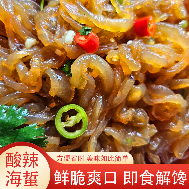 即食酸辣海蜇皮海蜇凉拌海蜇丝1000g/桶 顺丰包邮