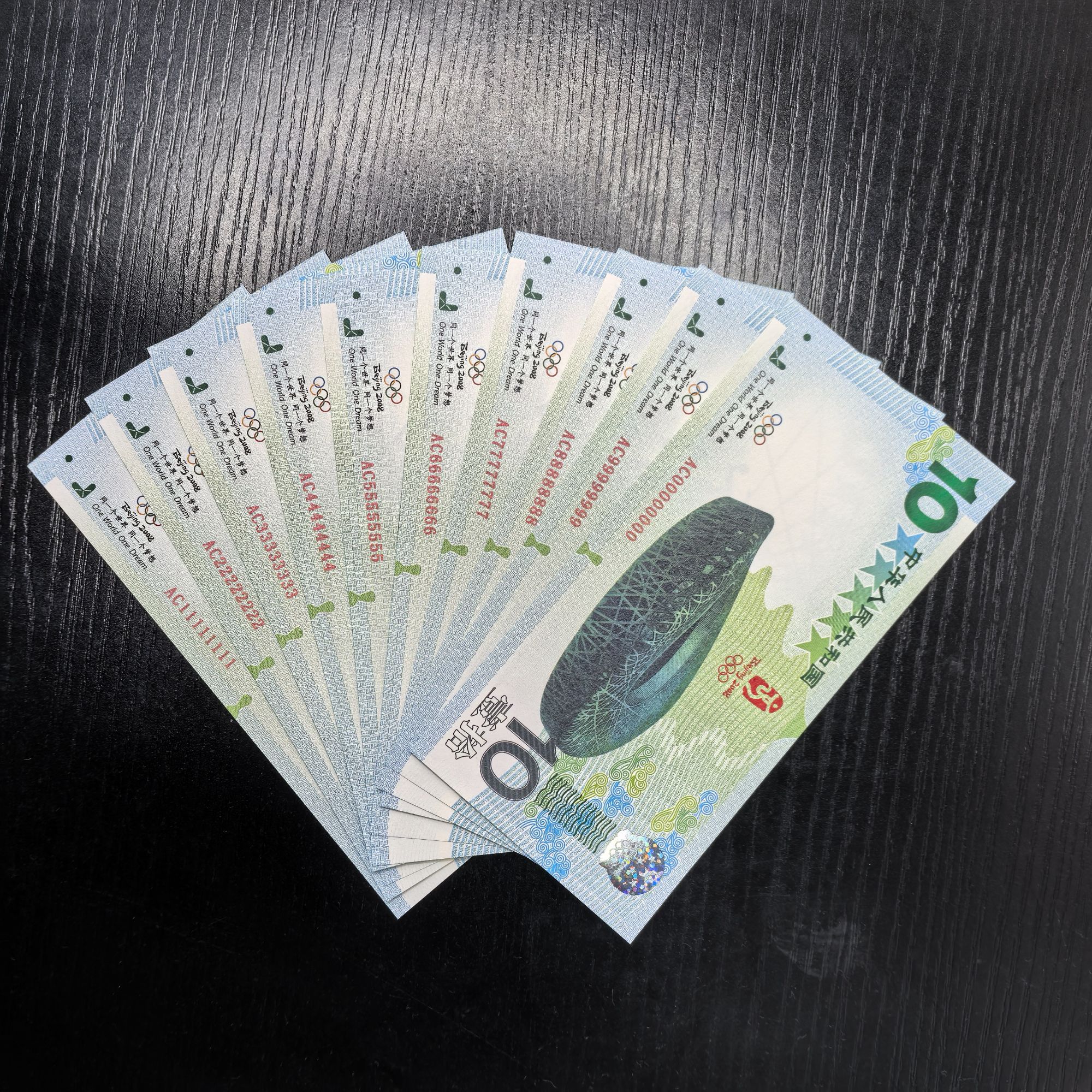 全新十张通天号奥运会十周年荧光防伪纪念券文化创意珍藏礼品