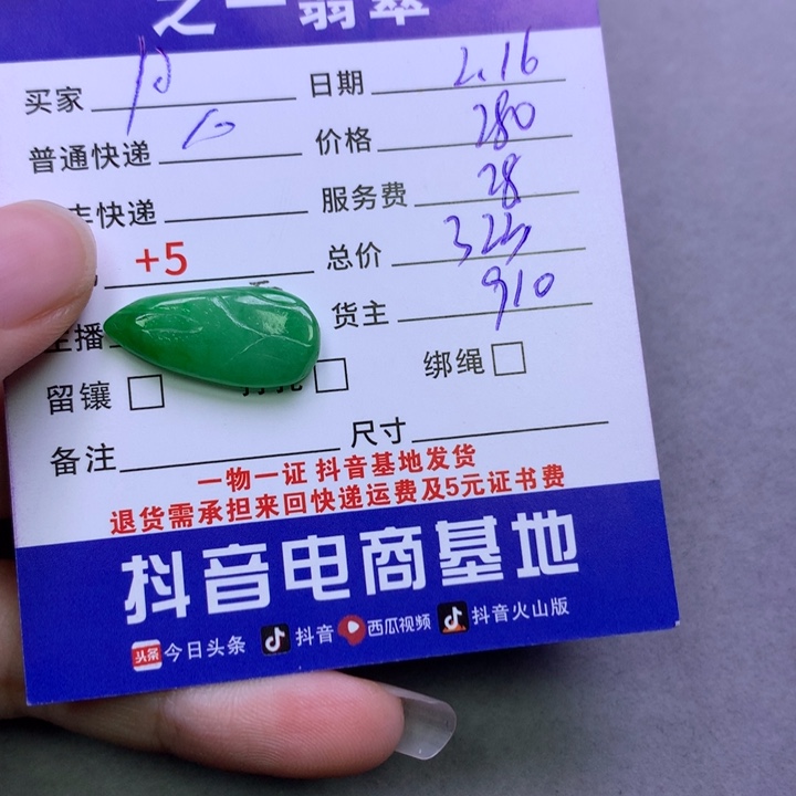 翡翠挂件未镶嵌阿*珍