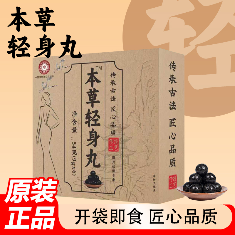 草本丸子一盒（6颗）体验装