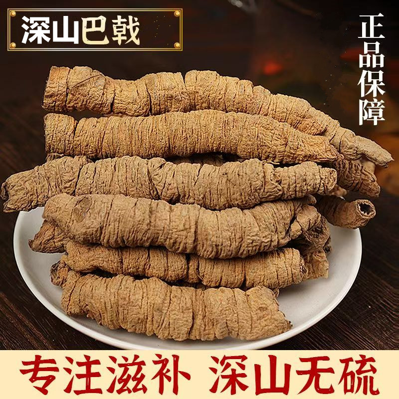 正宗德庆巴戟货抽芯巴戟肉泡茶煲汤泡酒材料中药材