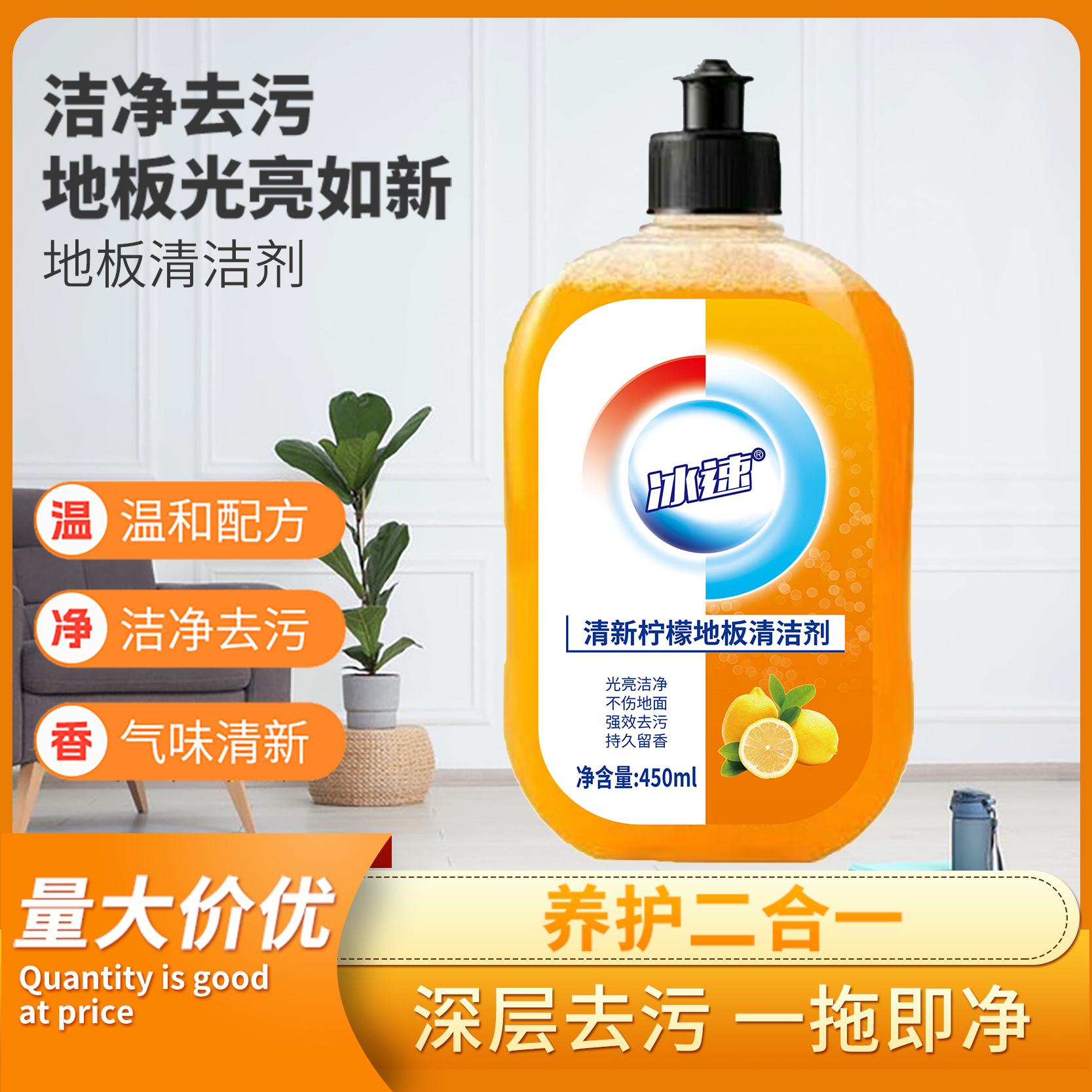 冰速地板清洁剂留香拖地光亮去油清香家用清新专用温和养护多用途