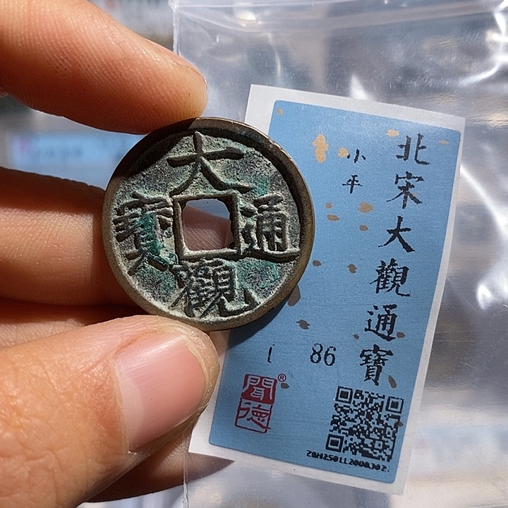 铜二妹大观小平评级